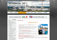 CHERNOBYL TOUR - Туры в Припять